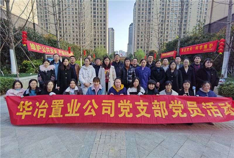 置业公司组织开展“党员活动日”绿化整顿行动.png
